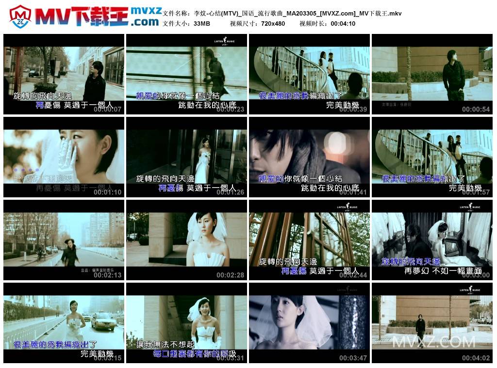 李炆-心结(MTV)_国语_流行歌曲_MA203305